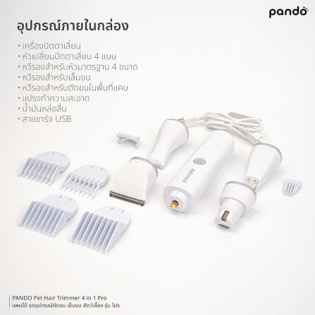 ชุดกรรไกรตัดเล็บและขนสัตว์เลี้ยง PANDO รุ่น PRO_5